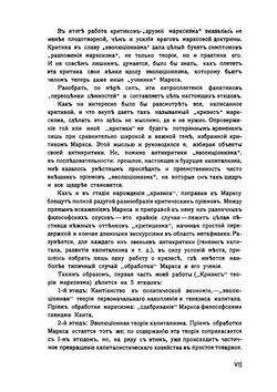 Так называемый "кризис марксизма" | М. Оленов