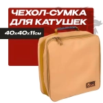 Сумка для катушек рыболовных OCEAN на 4 отделения (40х13х40 см)