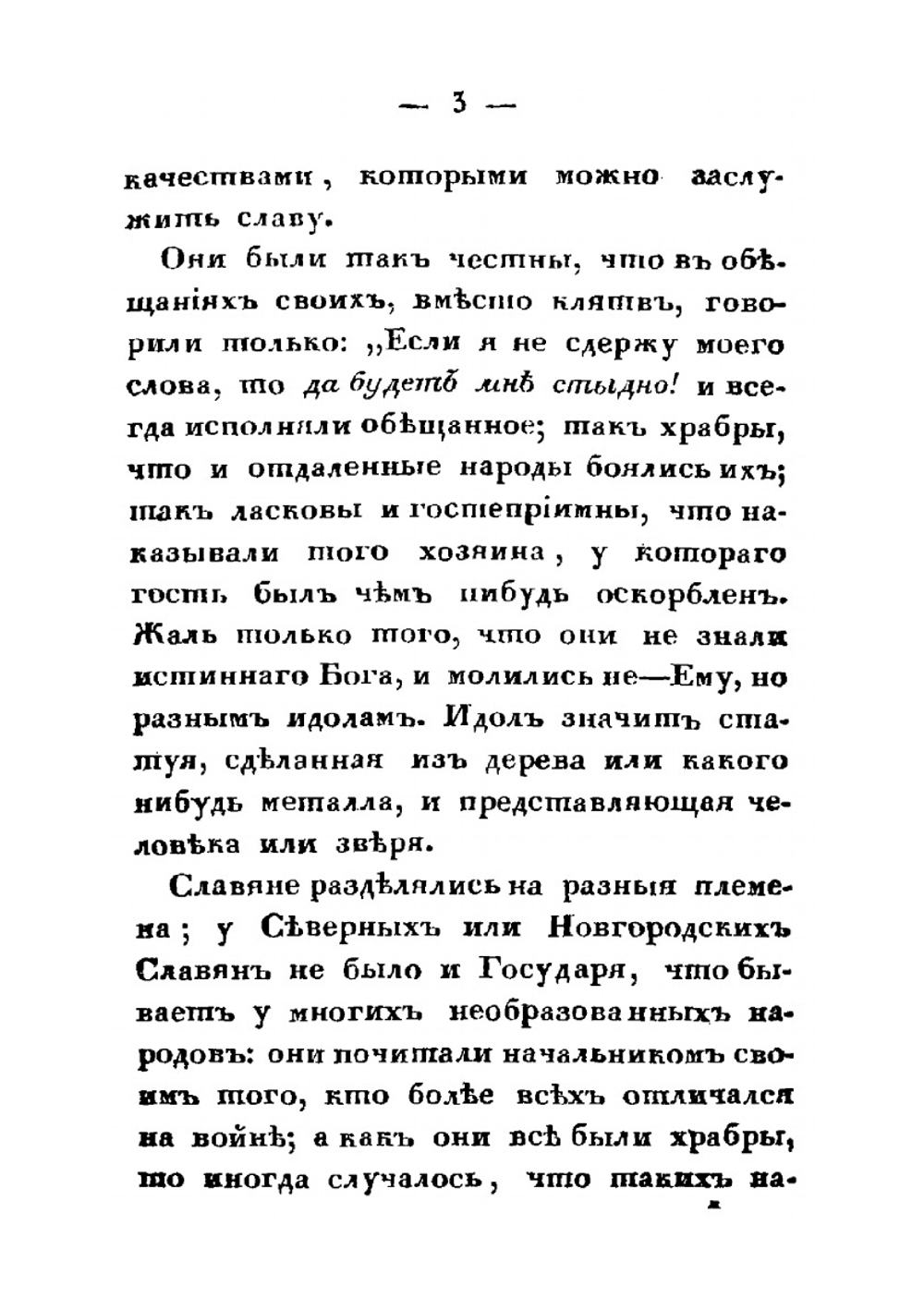 История России в рассказах для детей. Часть1 | А.И. Ишимова