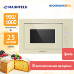 Встраиваемая микроволновая печь СВЧ Maunfeld MBMO.25.7GBG