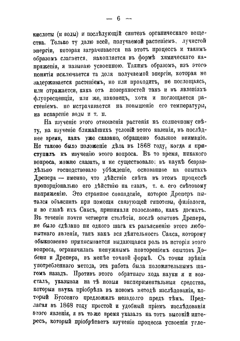 Об усвоении света растением. Том 1 | К. Тимирязев