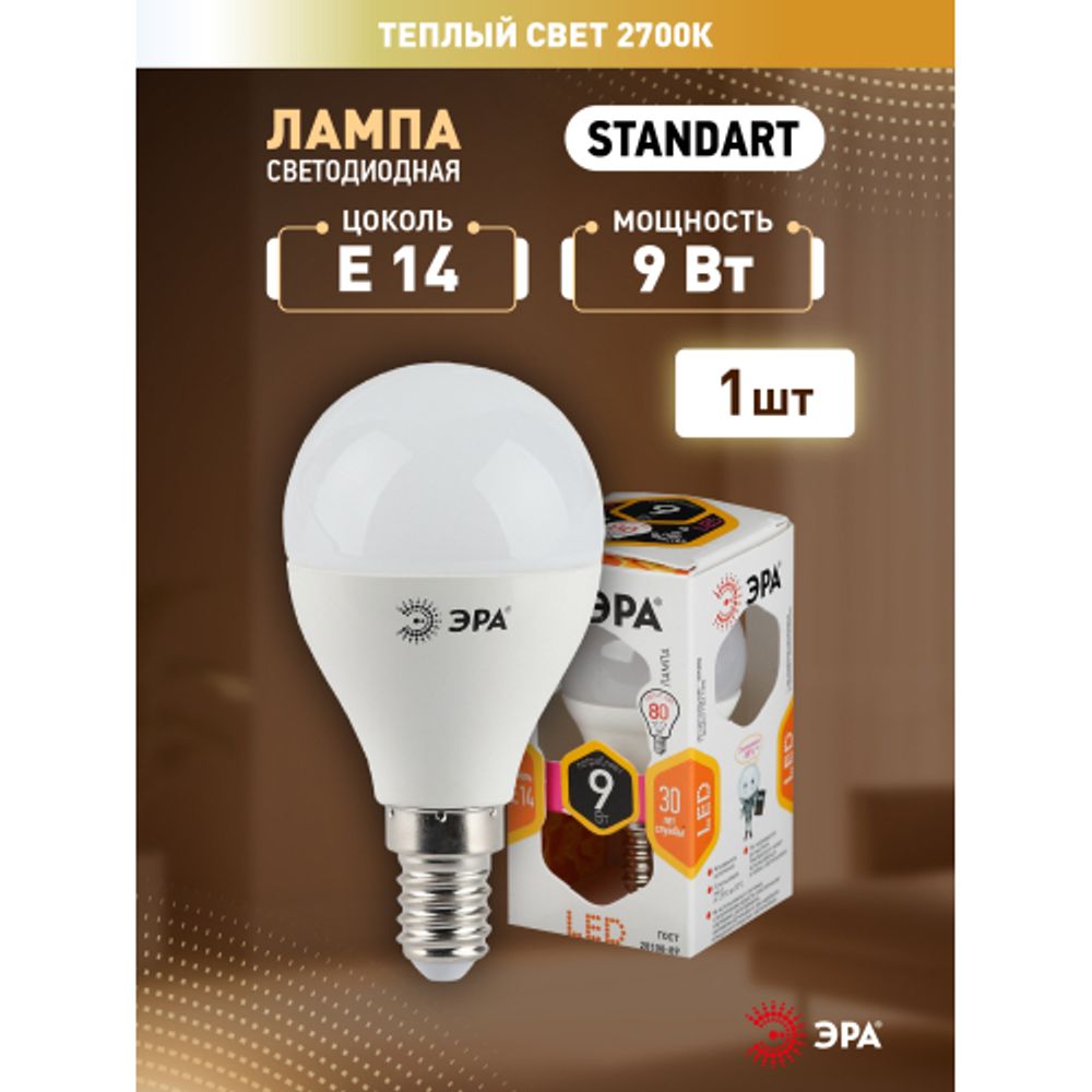 Лампа светодиодная ЭРА STD LED P45-9W-827-E14 9Вт шар теплый белый свет Е14