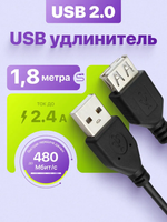 Гарнизон Удлинитель кабеля USB 2.0 Type-A/USB 2.0 Type-A, 1.8 м, черный