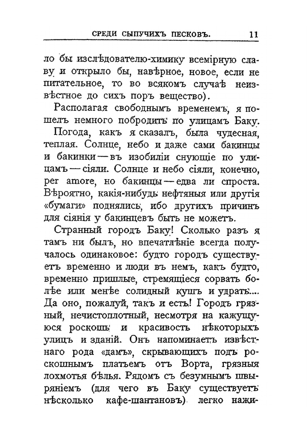 Среди сыпучих песков и отрубленных голов. Путевые очерки Туркестана | В.Н. Гартевельд