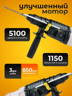 Строительный перфоратор BifAces 850Вт