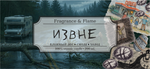 Извне