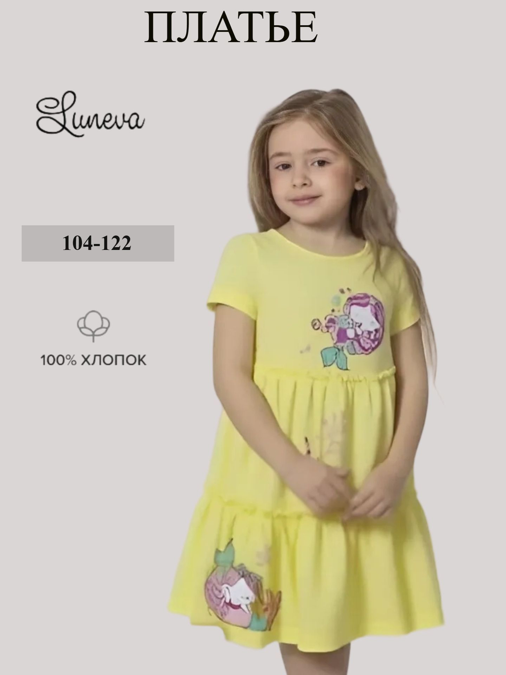 11-150-2 платье для девочки Luneva.