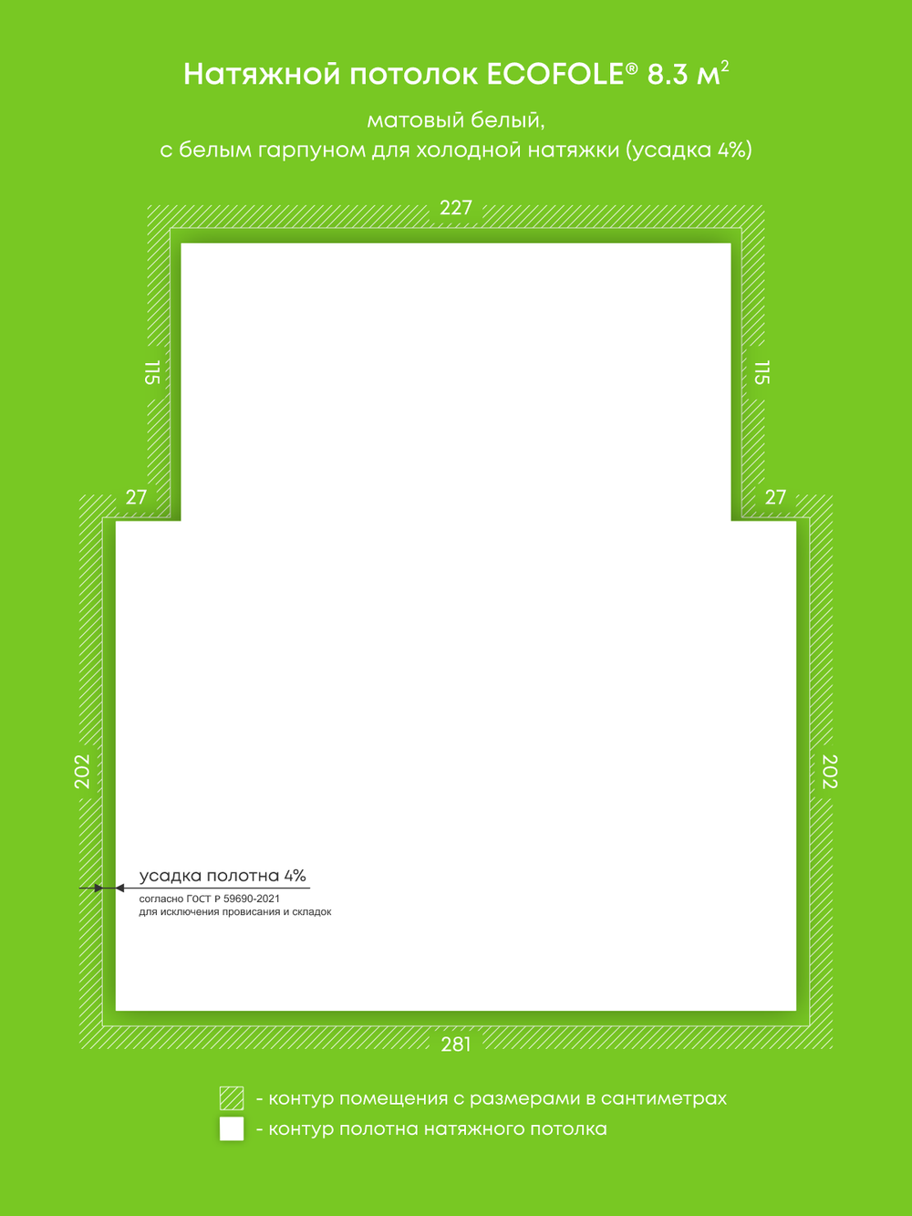 Матовый натяжной потолок 8.3 м2