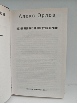 Возвращение не предусмотрено