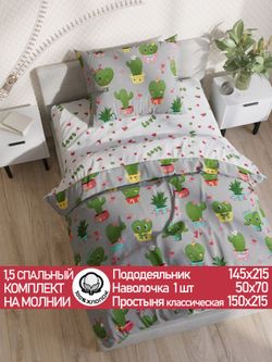 Постельное белье поплин Сказка "Кактусики/Кактусики (компаньон)" 1,5-сп Наволочка 50х70 см 1 шт Простынь 150x215 смПододеяльник 145x215 см