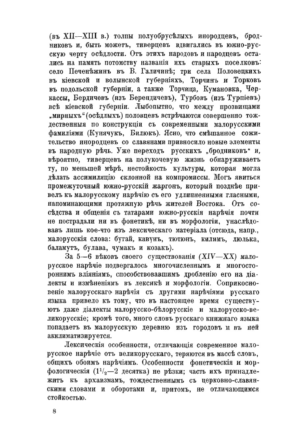 Современное украинство | Сергей Никифорович Щеголев