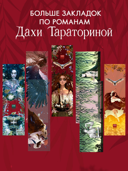 Прозрачная закладка "Ива"