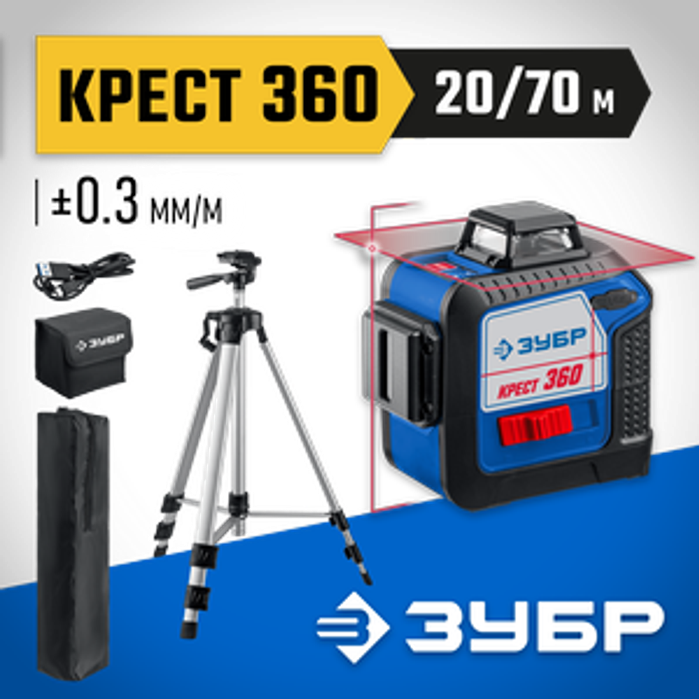 Нивелир лазерный линейный со штативом в чехле КРЕСТ 360 2 Профессионал ЗУБР 34906-2_z01