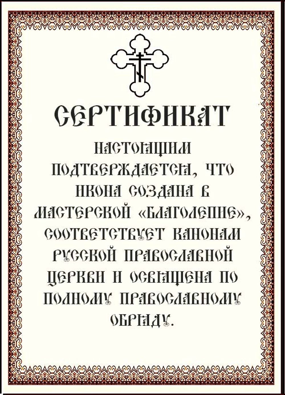 Архистратиг Михаил, попирающий дьявола. Копия иконы 19 века на холсте.