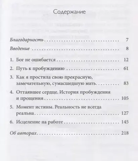 Радикальное Прощение: родители и дети