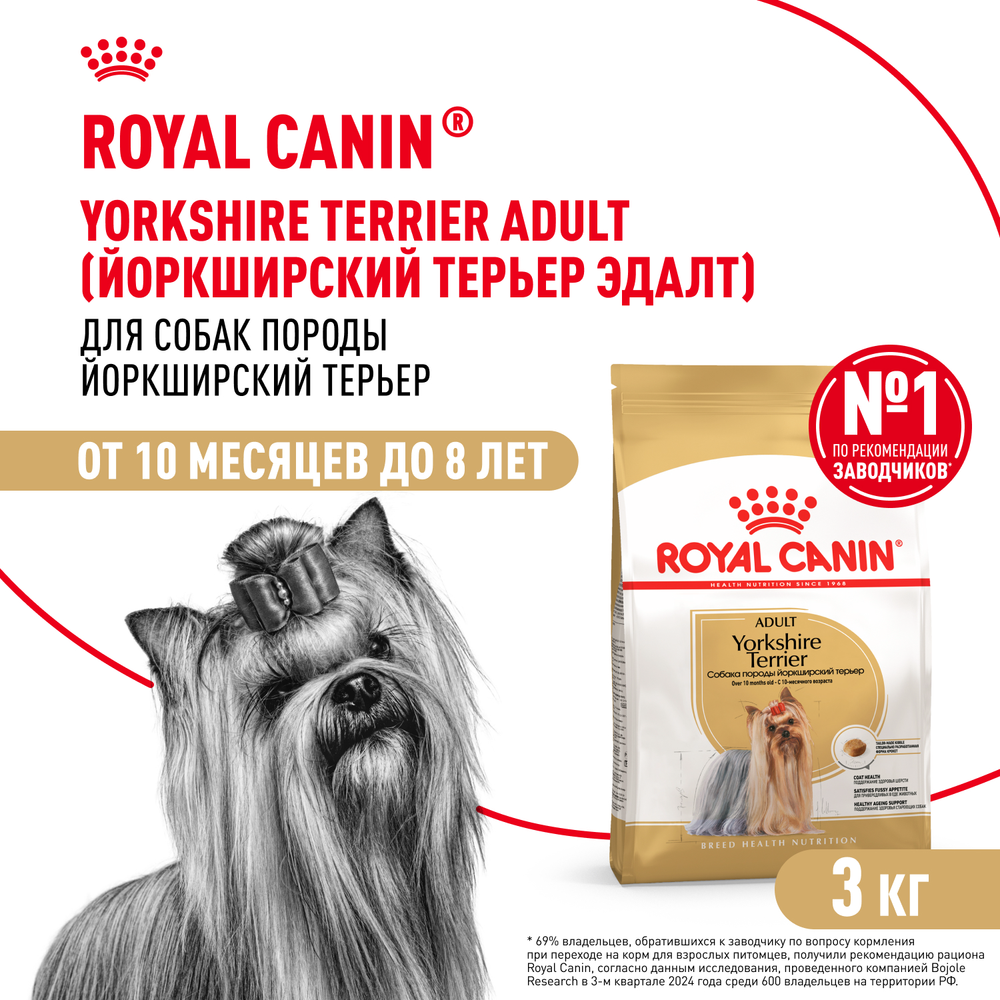 Royal Canin Yorkshire Terrier Adult Йоркширский Терьер Эдалт Корм сухой для взрослых собак породы Йоркширский терьер от 10 месяцев 3кг