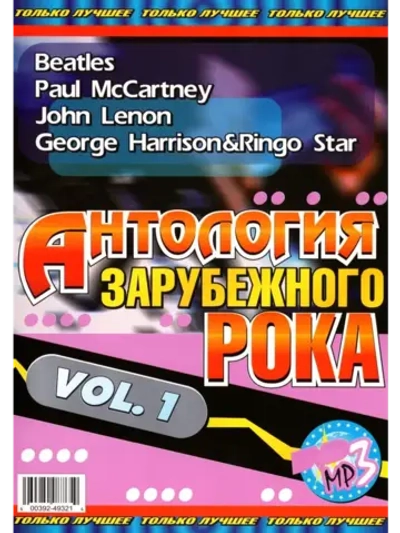 Антология зарубежного рока Vol.1 (MP3-USB)