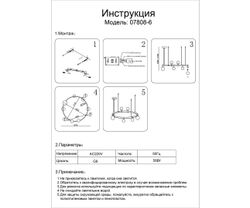 Kink Light 07808-6,19 Люстра Бьянки черный G9 6*7W