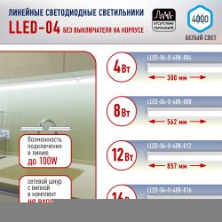 Линейный светодиодный светильник ЭРА RED LINE LLED-04-0-40K-004 4Вт 4000K L300мм