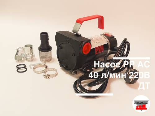 Насос РР АС 40 л/мин 220В ДТ