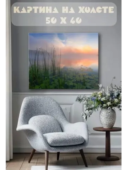 Картина на стену 40 X 50 Пейзаж