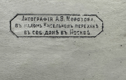 Переправа через Дунай Российских войск 11 марта 1854 года. Гравюра. [Лубок] 1866 г. Бумага, гравиров