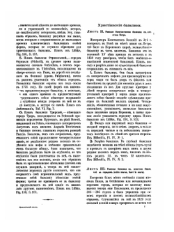 Истории русской церкви. Археологический атлас ко второй половине 1 тома | Е.Е. Голубинский