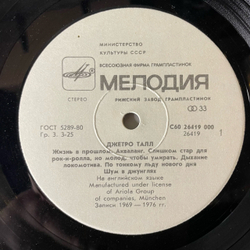 Винтажная виниловая пластинка LP Jethro Tull Джетро Талл Aqualung (СССР 1988)