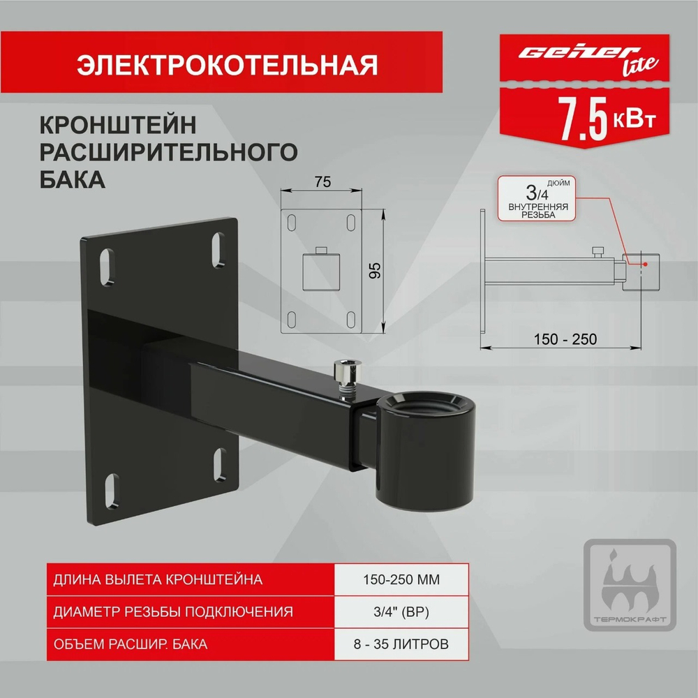 Набор GEIZER LITE на 7.5 кВт для сборки котельной