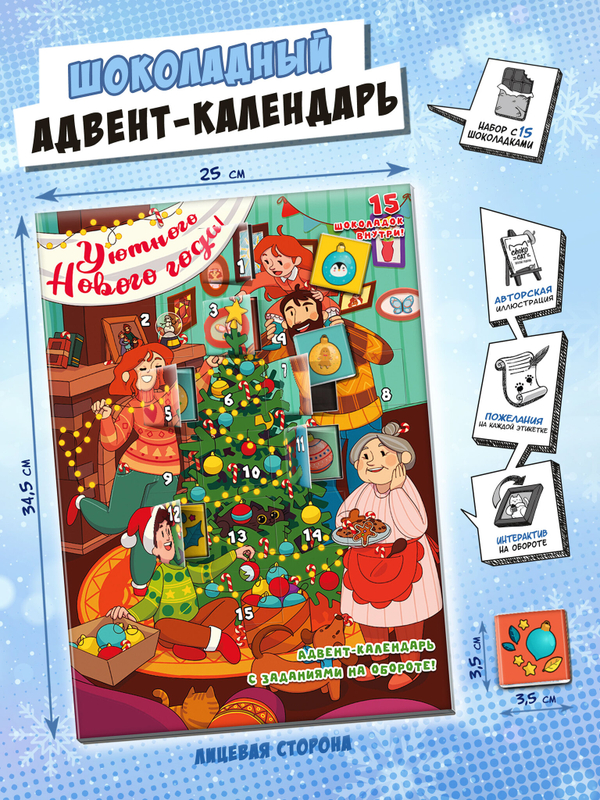 Календарь, СЧАСТЛИВАЯ СЕМЬЯ, молочный шоколад, 75 гр., ТМ Chokocat