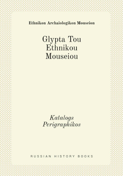 Glypta Tou Ethnikou Mouseiou. Katalogs Perigraphikos | Ethnikon Archaiologikon Mouseion