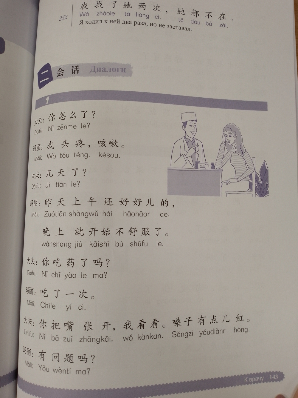 301 фраза: разговорный китайский язык Часть 2