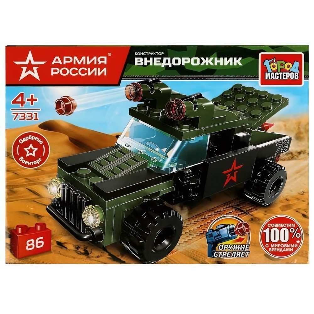 Конструктор пластмассовый 86эл. Армия России "Внедорожник" 7331-JS (Город мастеров)