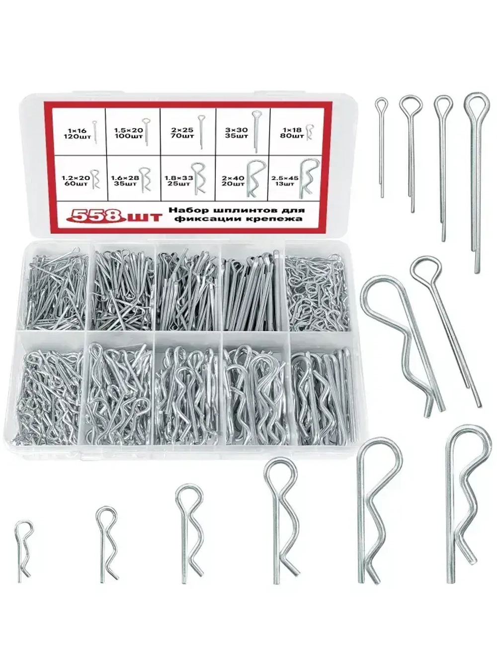 Набор шплинтов для фиксации крепежа; 558шт