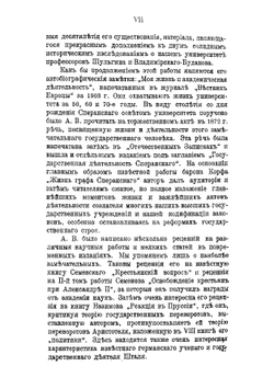 Дворянство в России от начала XVIII века до отмены крепостного права | Романович-Славатинский Александр Васильевич