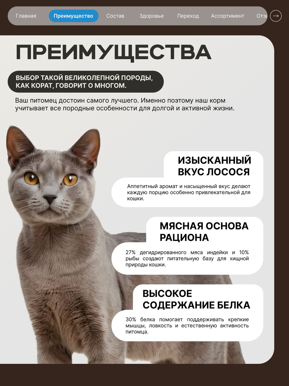 Корм сухой для взрослых кошек породы Корат, с лососем, 2 кг, QUATTRO