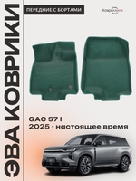Передние автомобильные коврики ЭВА с бортами для GAC S7 I (25-н.в.)