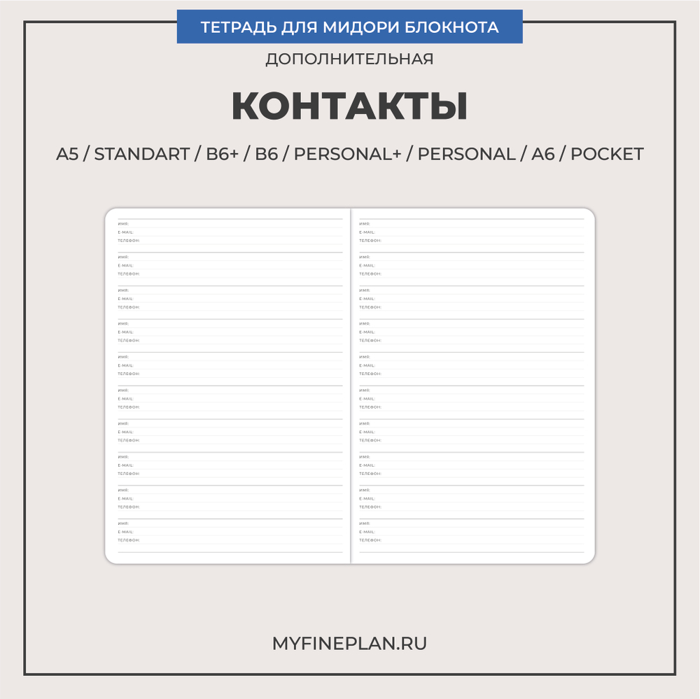 Тетрадь "Контакты"