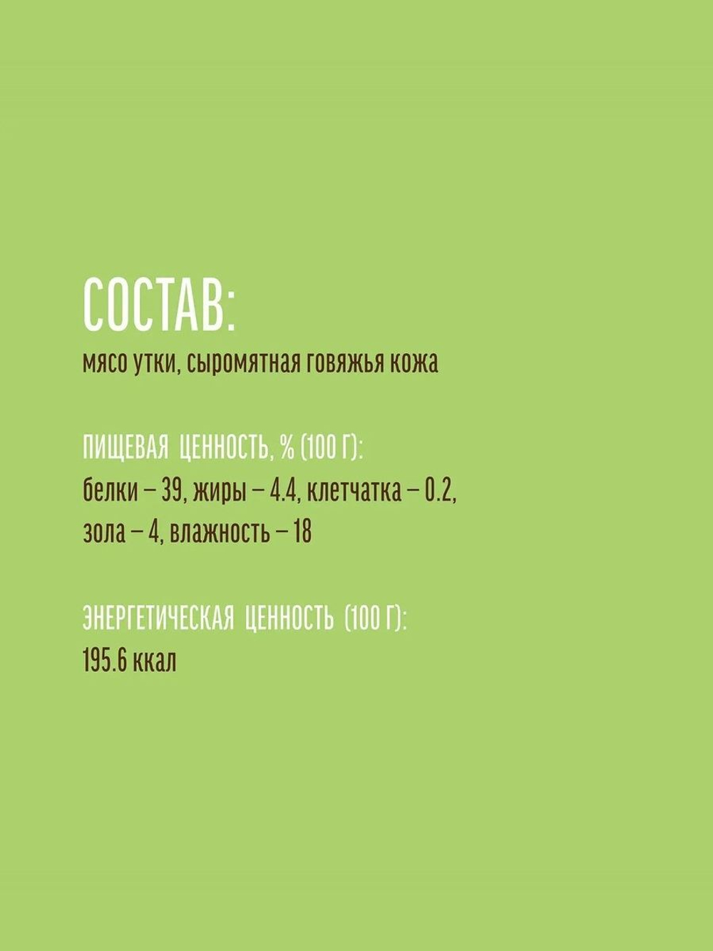 Косточки утиные для собак мини-пород Деревенские лакомства 0,055кг