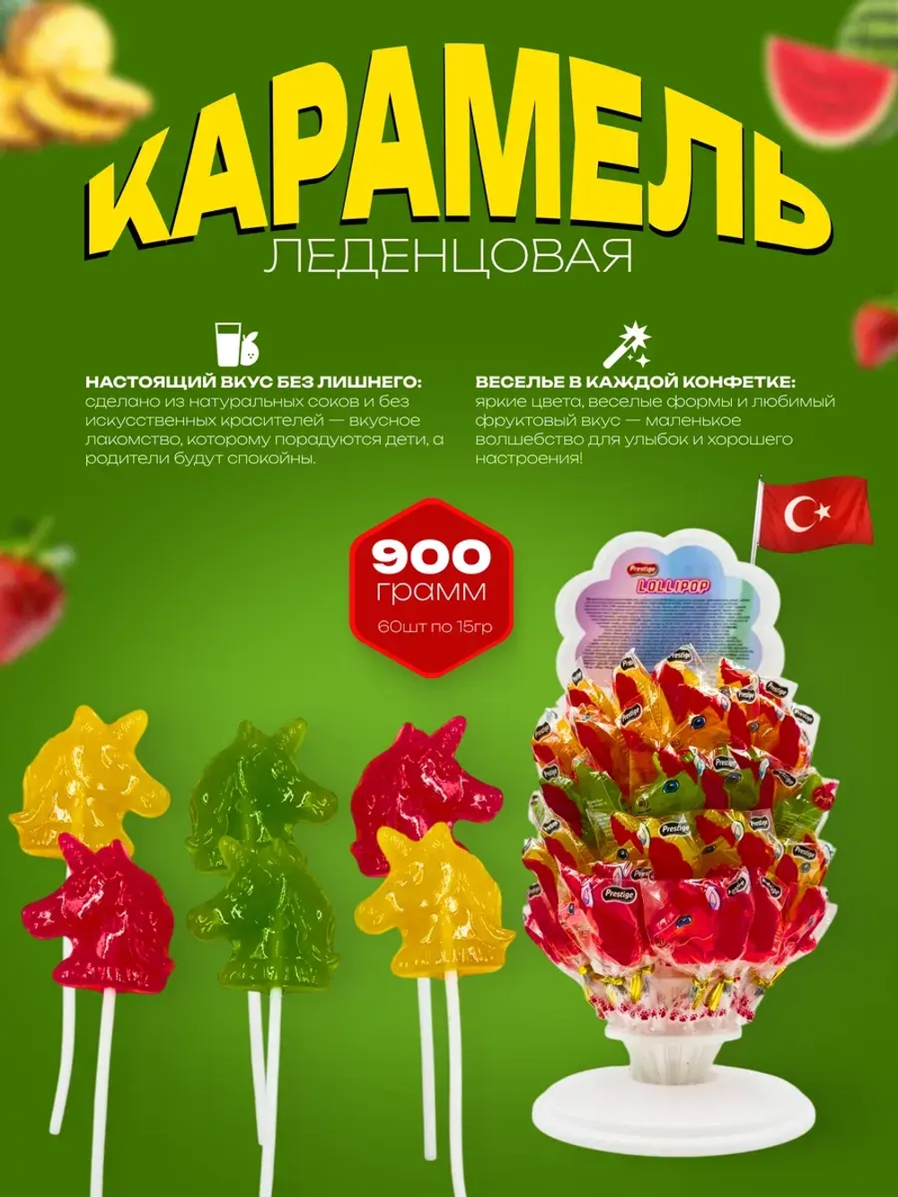 Карамель леденцовая на палочке в форме пони , 60шт