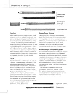 Книга Учимся рисовать за 6 недель. Материалы, техники, идеи