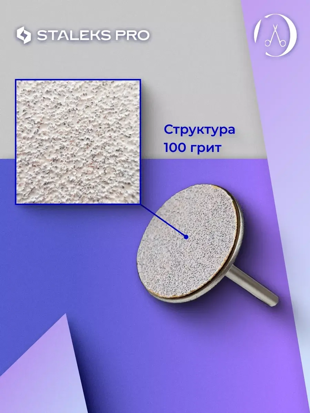 Сменные файлы для педикюрного диска 100 грит (50 шт)