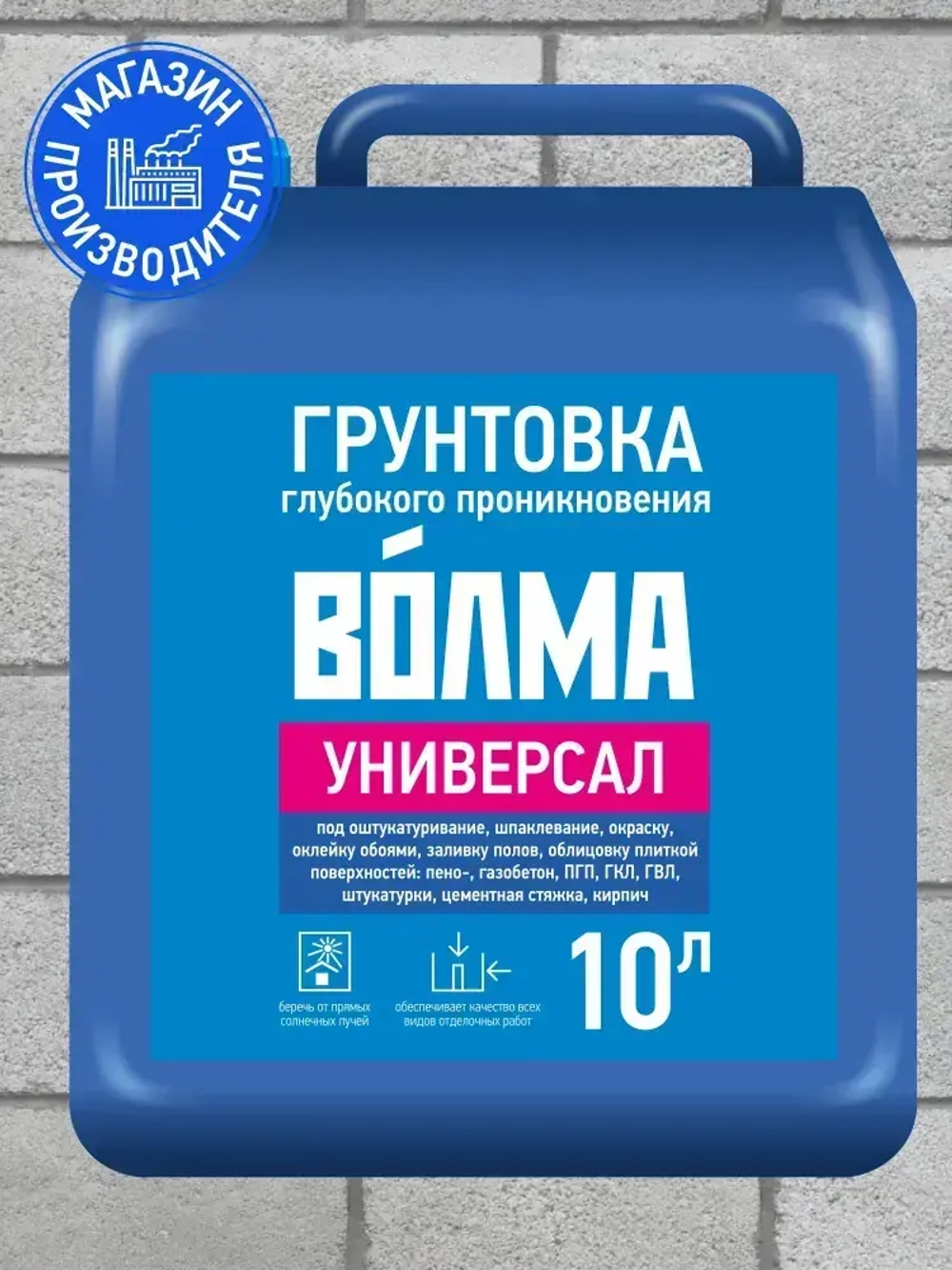 Грунтовка глубокого проникновения ВОЛМА Универсал 10л, грунтовка для стен