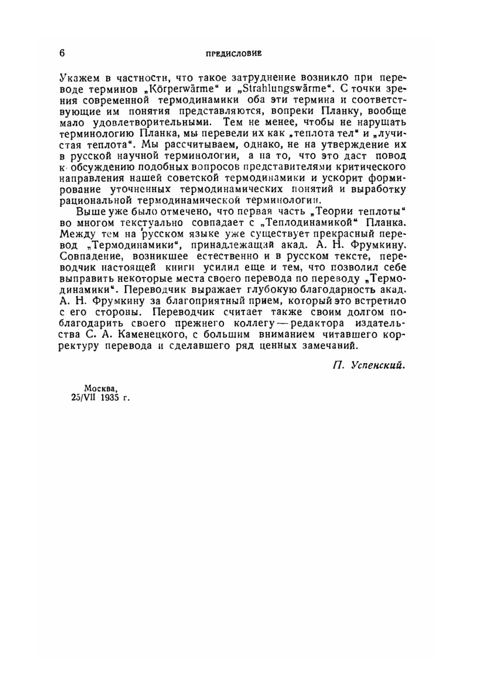 Введение в теоретическую физику.  Теория теплоты | М. Планк