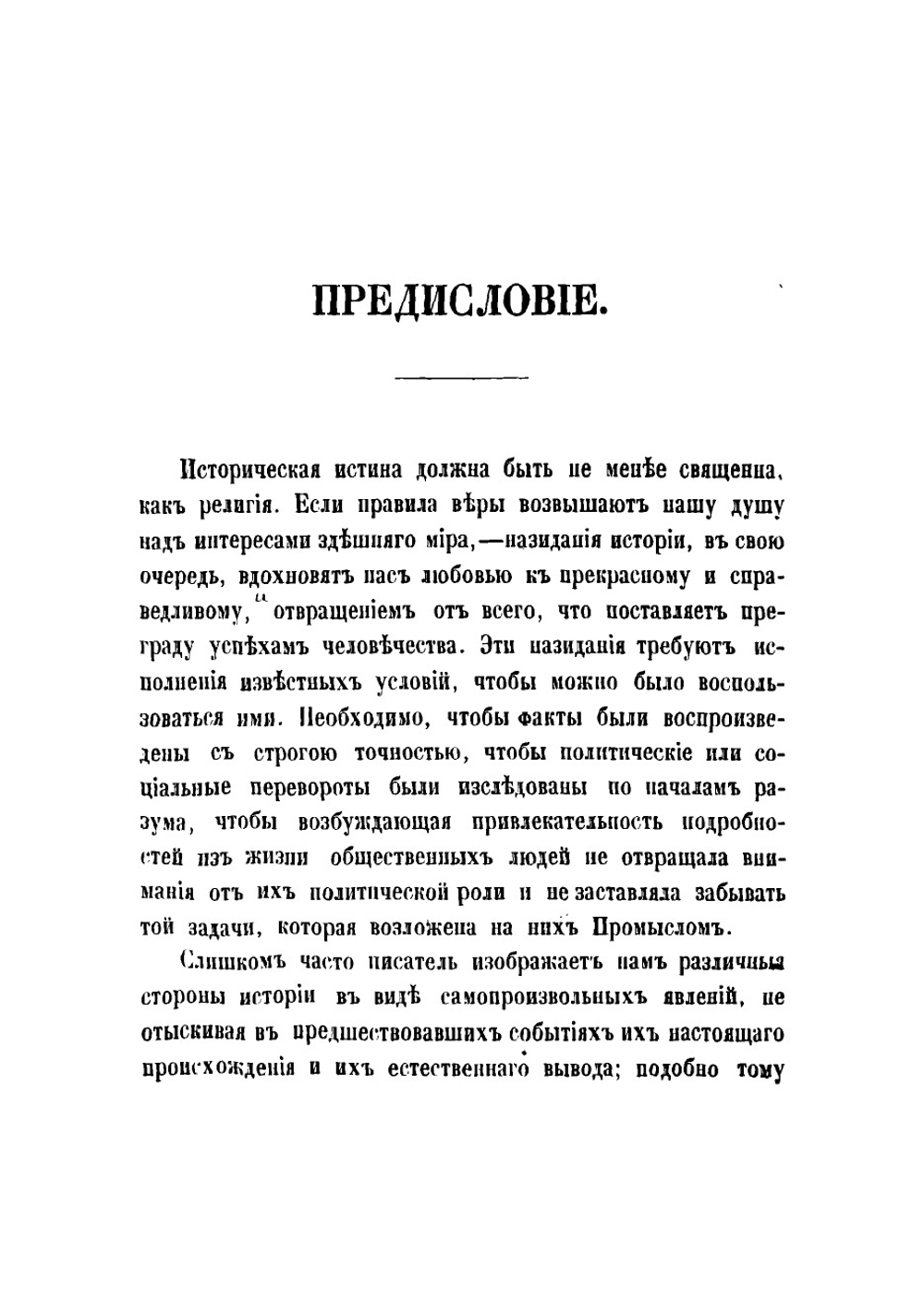 История Юлия Цезаря | Наполеон III