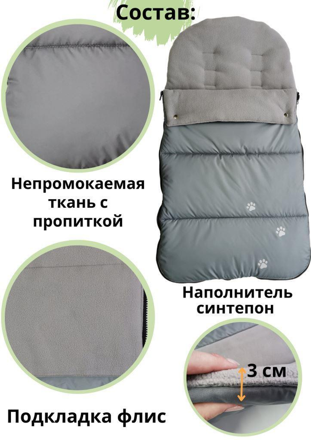 Конверт в коляску зимний Лапки