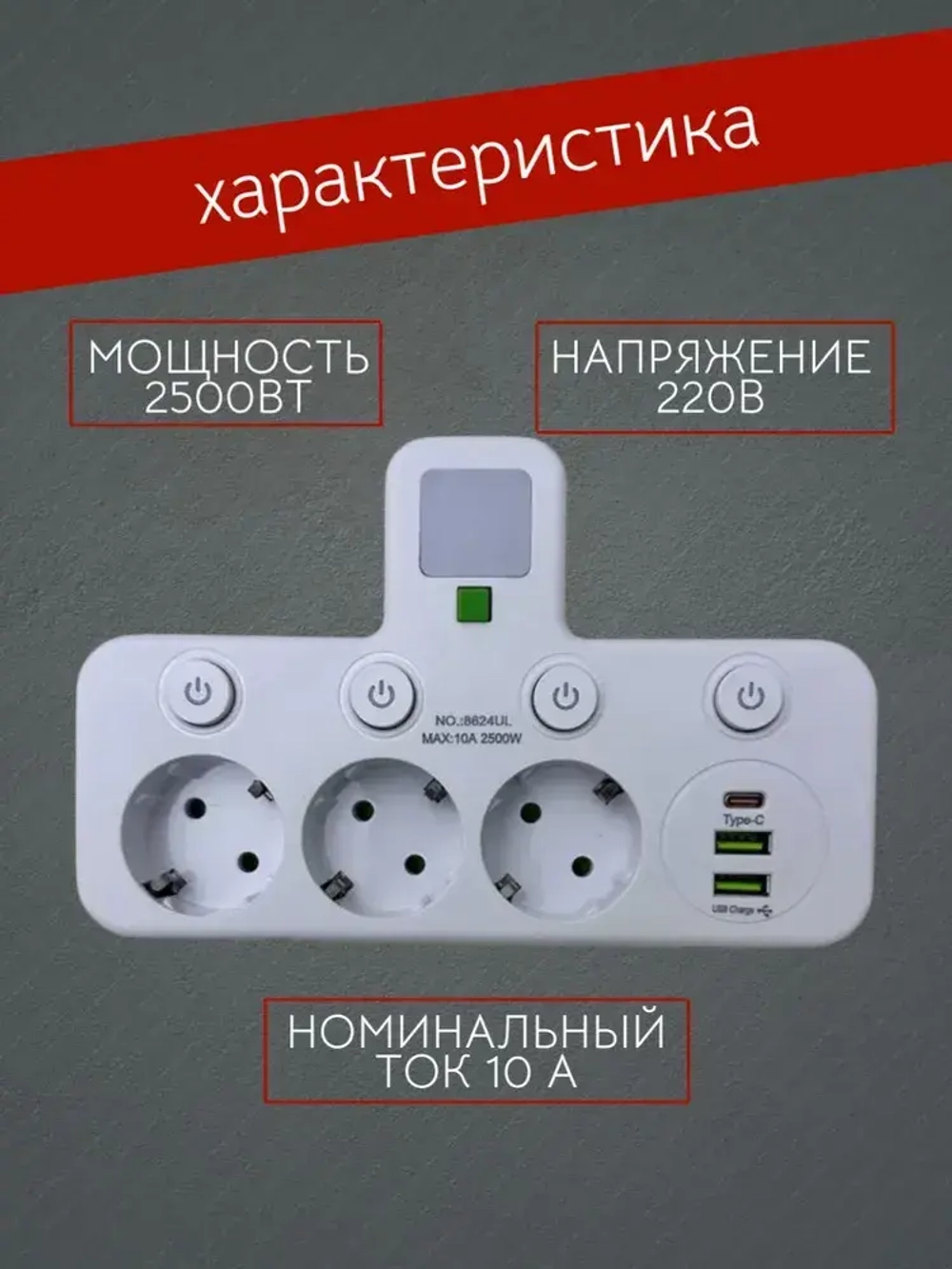 Сетевой разветвитель, тройник, 3 розетки, 2 USB, 1 Type-C