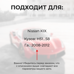 Ремкомплект ограничителей дверей Nissan KIX H51...58 (2 двери, тип 6) 2008-2012