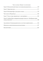 Братья и сестры. Исследование психологии товарищества