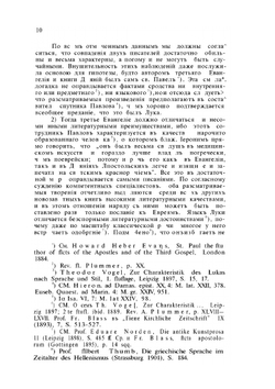 Апостол Лука евангелист и дееписатель | Н. Н. Глубоковский